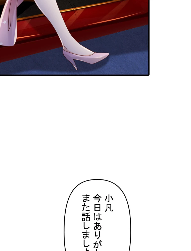 現世に帰還した最強神仙 65話 - 63