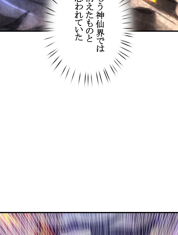 現世に帰還した最強神仙 63話 - 60