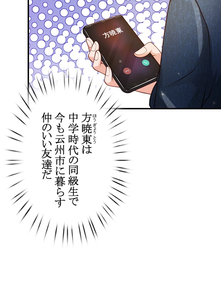 現世に帰還した最強神仙 59話 - 53