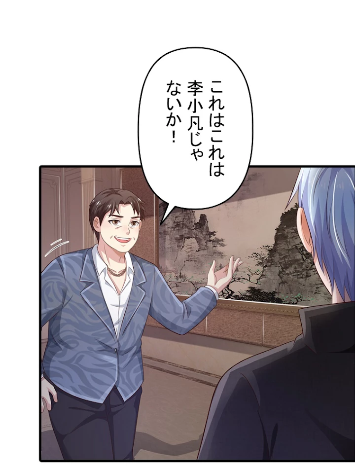 現世に帰還した最強神仙 45話 - 18