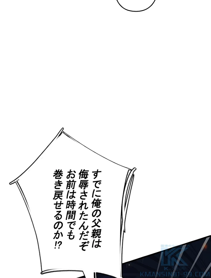 現世に帰還した最強神仙 54話 - 28