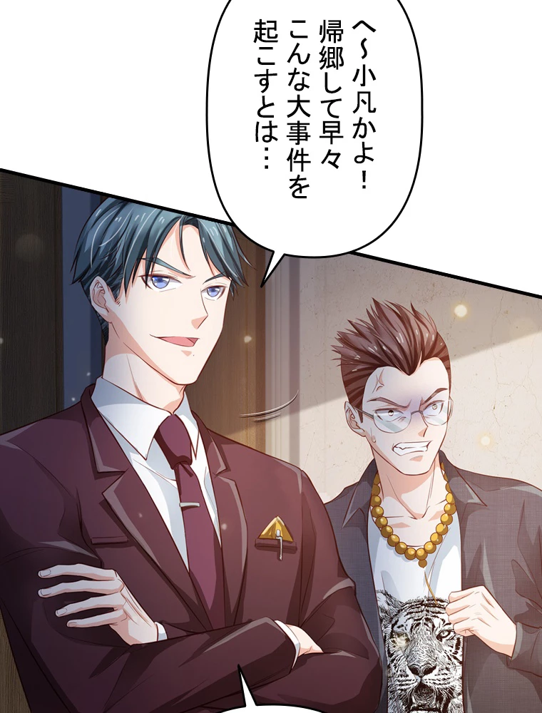 現世に帰還した最強神仙 67話 - 71