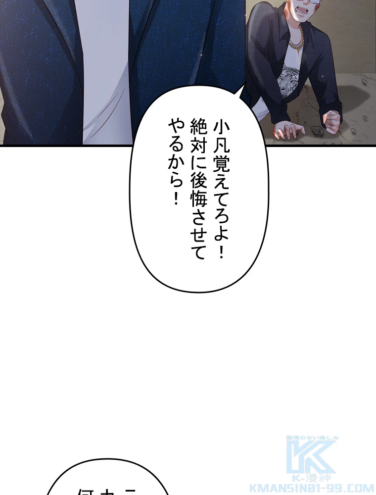 現世に帰還した最強神仙 62話 - 55