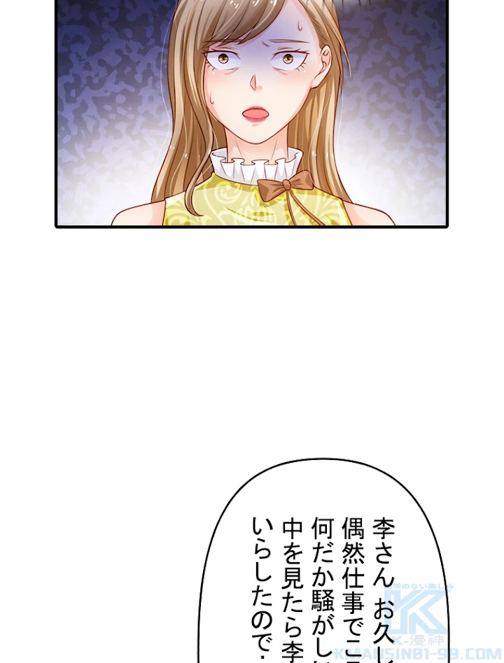 現世に帰還した最強神仙 46話 - 19