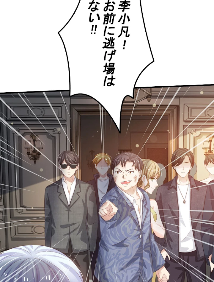 現世に帰還した最強神仙 47話 - 20