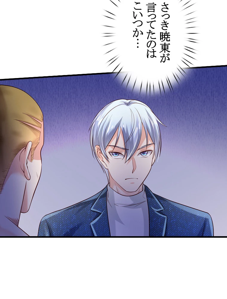 現世に帰還した最強神仙 69話 - 78