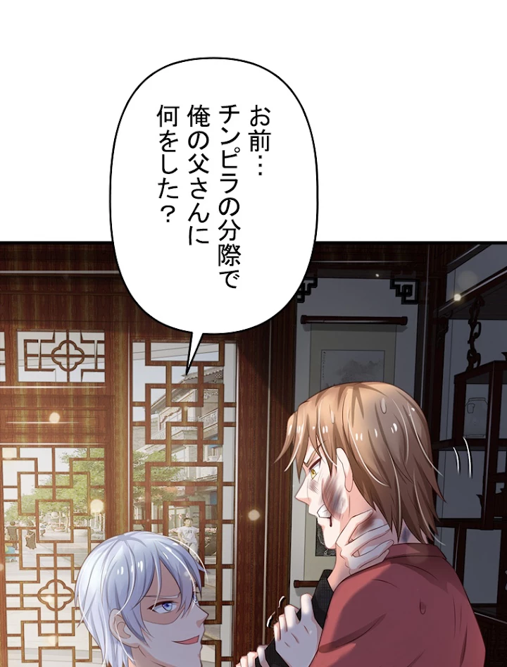 現世に帰還した最強神仙 57話 - 39
