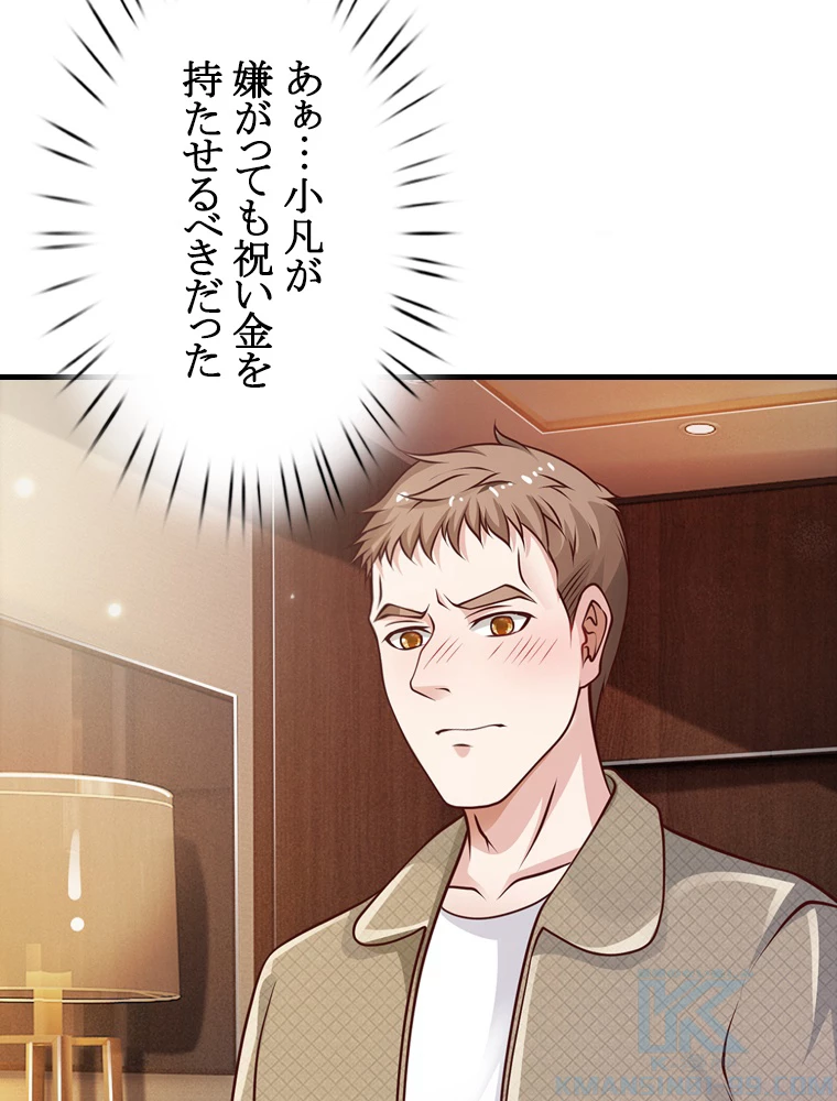 現世に帰還した最強神仙 61話 - 55