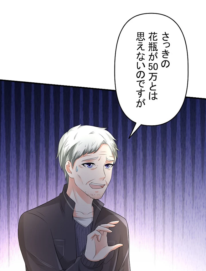 現世に帰還した最強神仙 56話 - 35