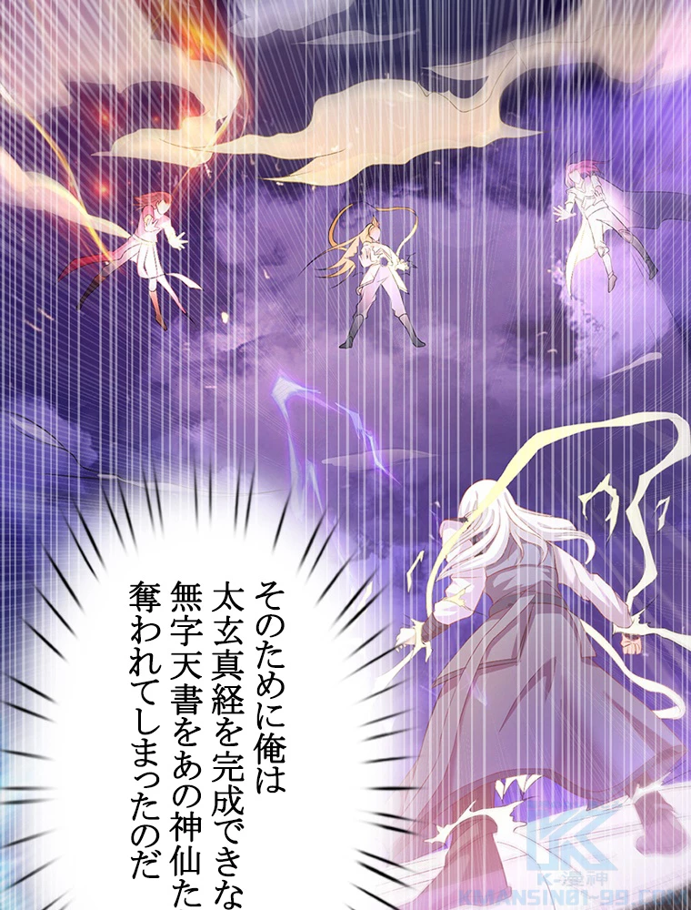 現世に帰還した最強神仙 63話 - 61