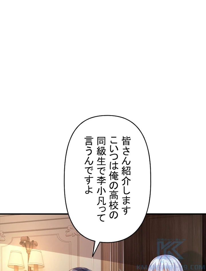 現世に帰還した最強神仙 45話 - 19