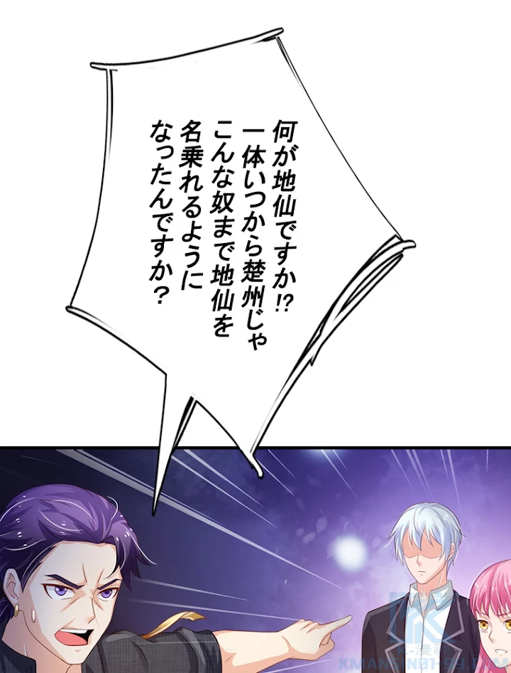 現世に帰還した最強神仙 50話 - 22