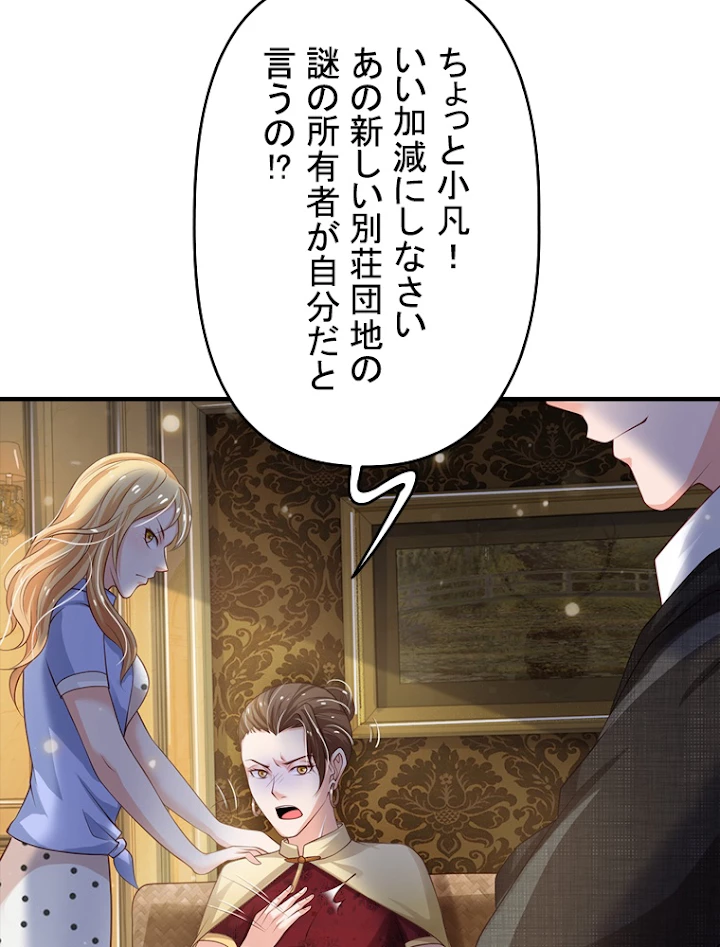 現世に帰還した最強神仙 52話 - 23