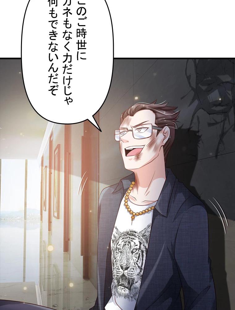現世に帰還した最強神仙 62話 - 56
