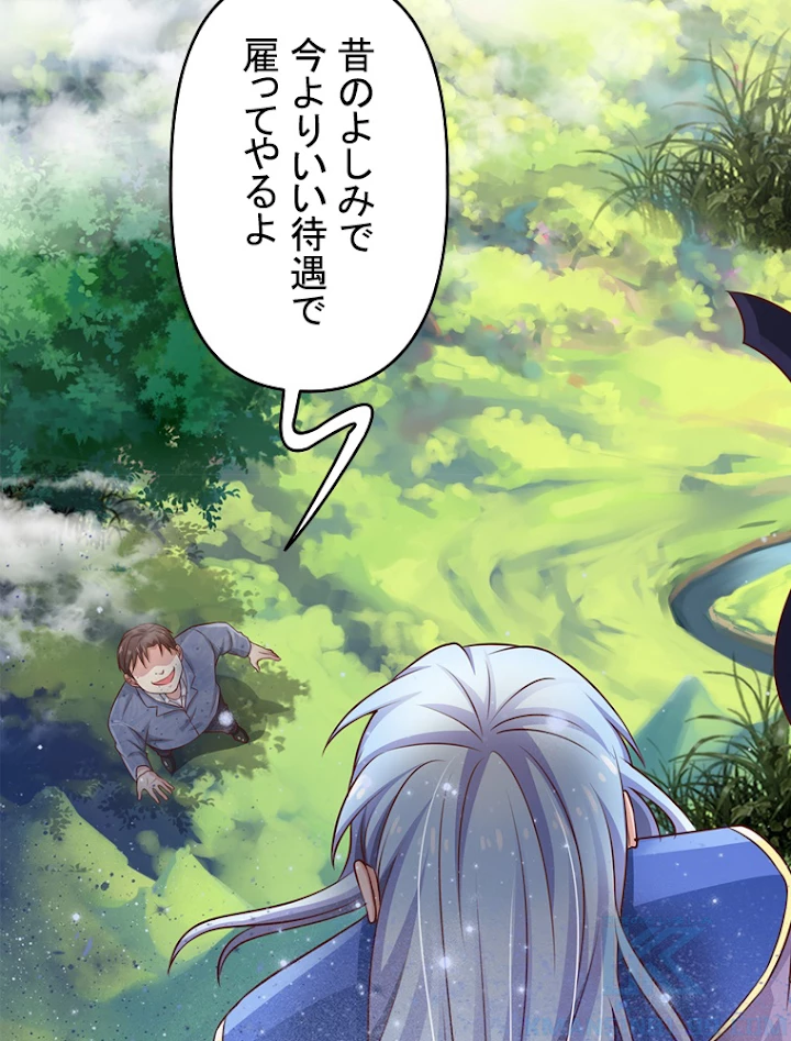 現世に帰還した最強神仙 44話 - 7