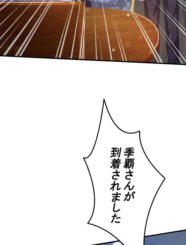 現世に帰還した最強神仙 47話 - 21
