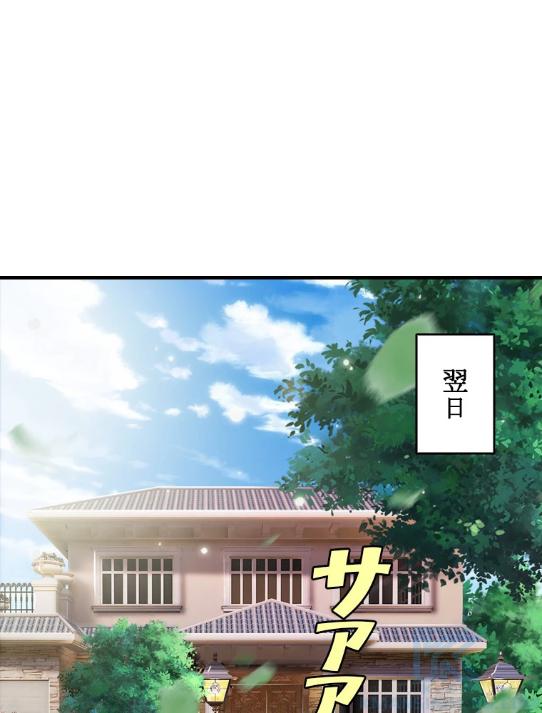 現世に帰還した最強神仙 68話 - 76