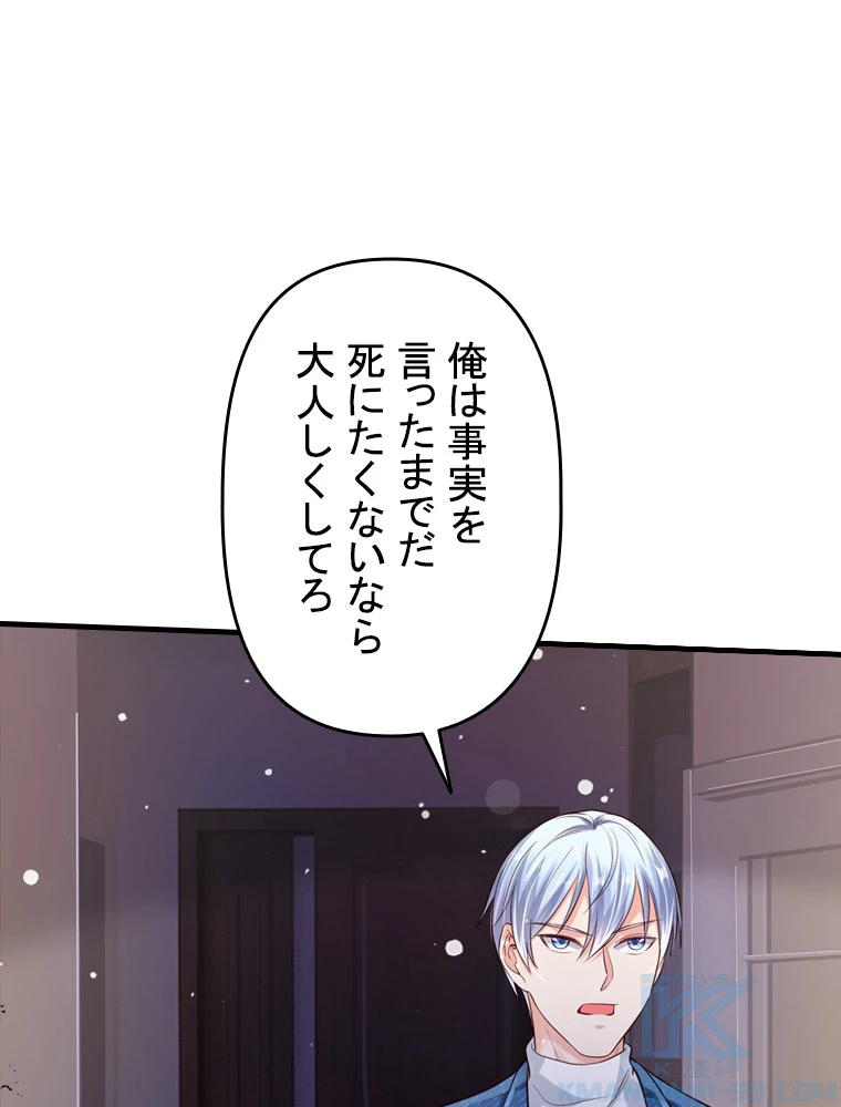現世に帰還した最強神仙 69話 - 79