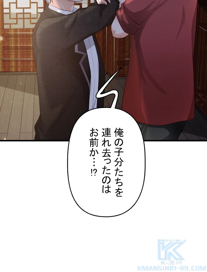 現世に帰還した最強神仙 57話 - 40