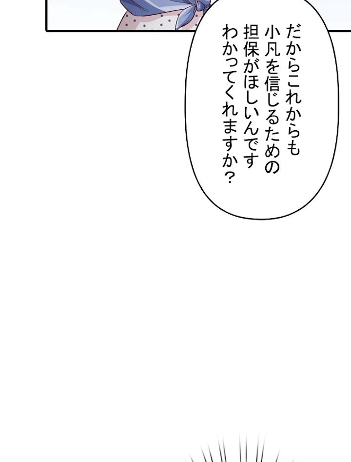 現世に帰還した最強神仙 53話 - 30