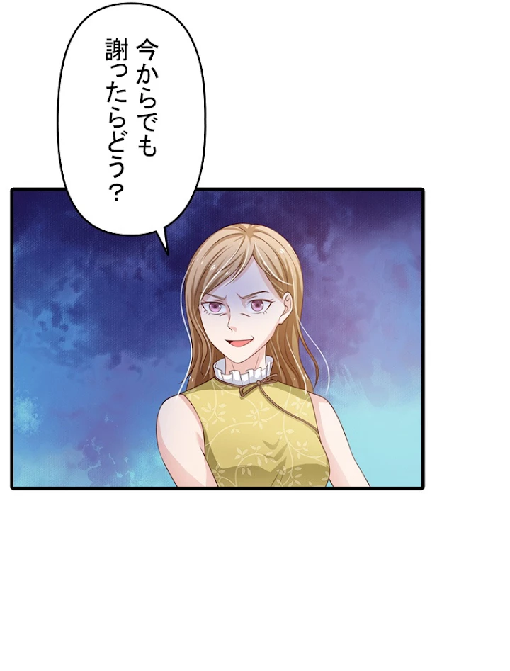 現世に帰還した最強神仙 49話 - 23