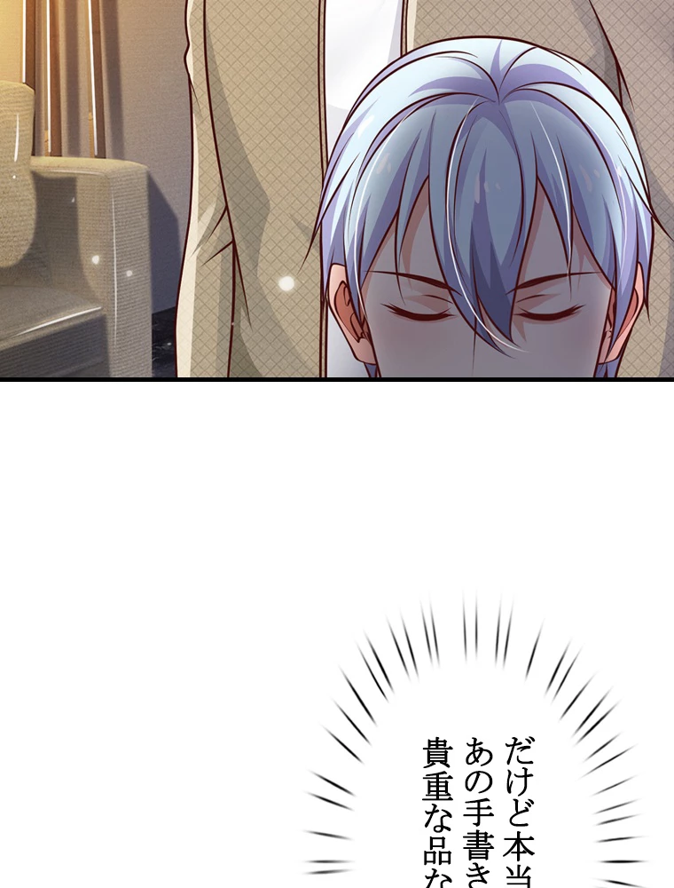 現世に帰還した最強神仙 61話 - 56