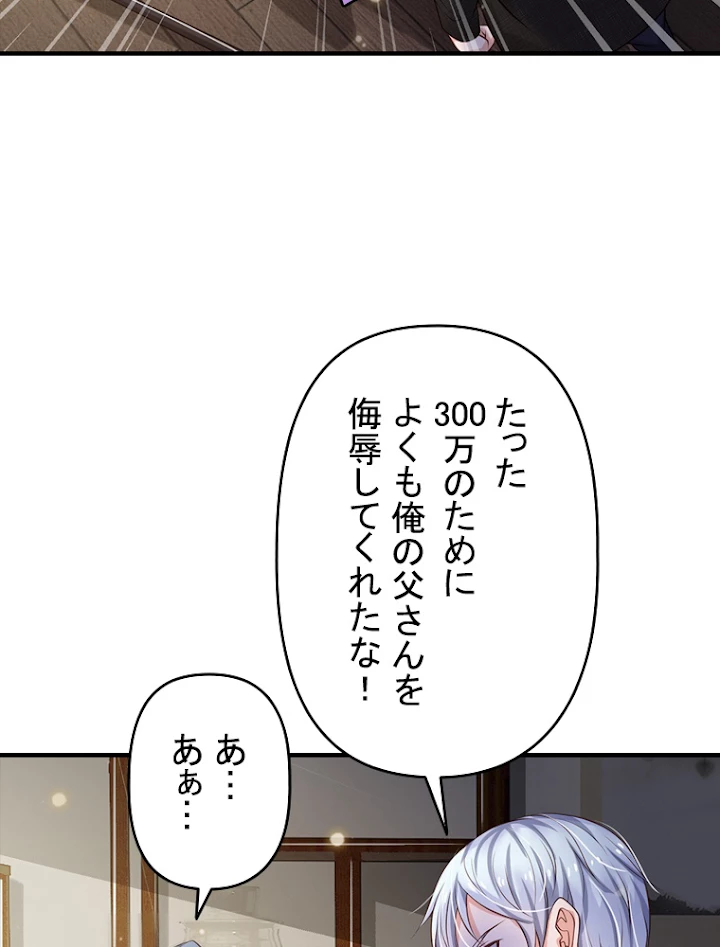 現世に帰還した最強神仙 58話 - 51