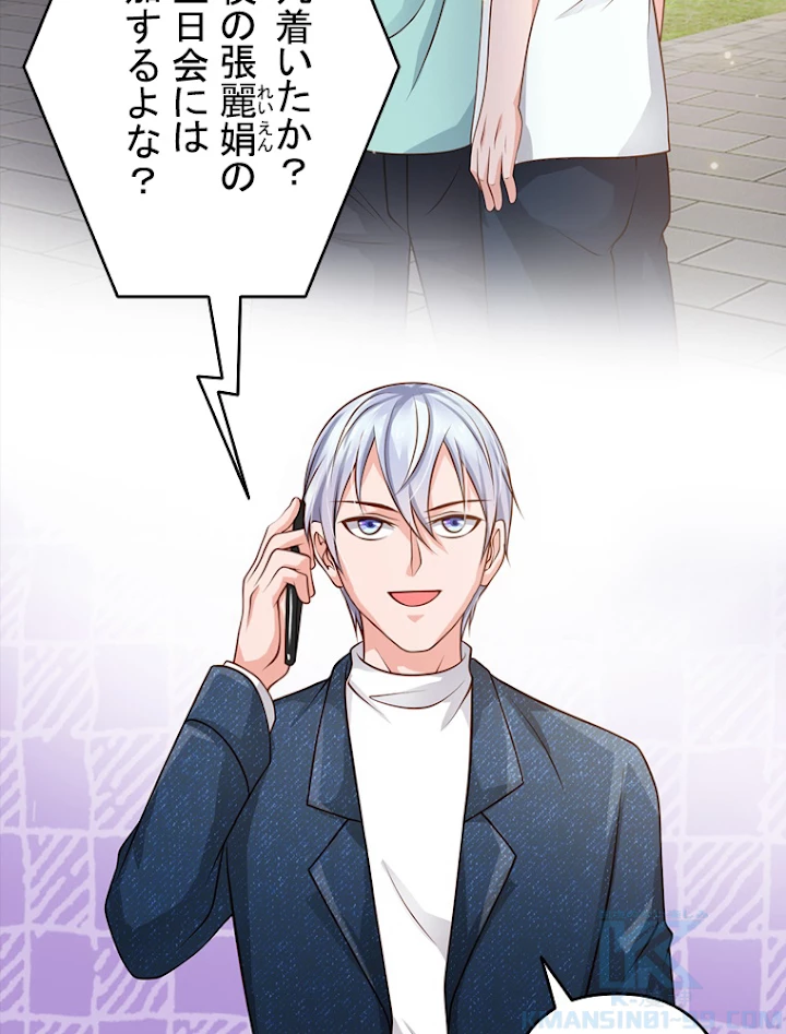現世に帰還した最強神仙 59話 - 55