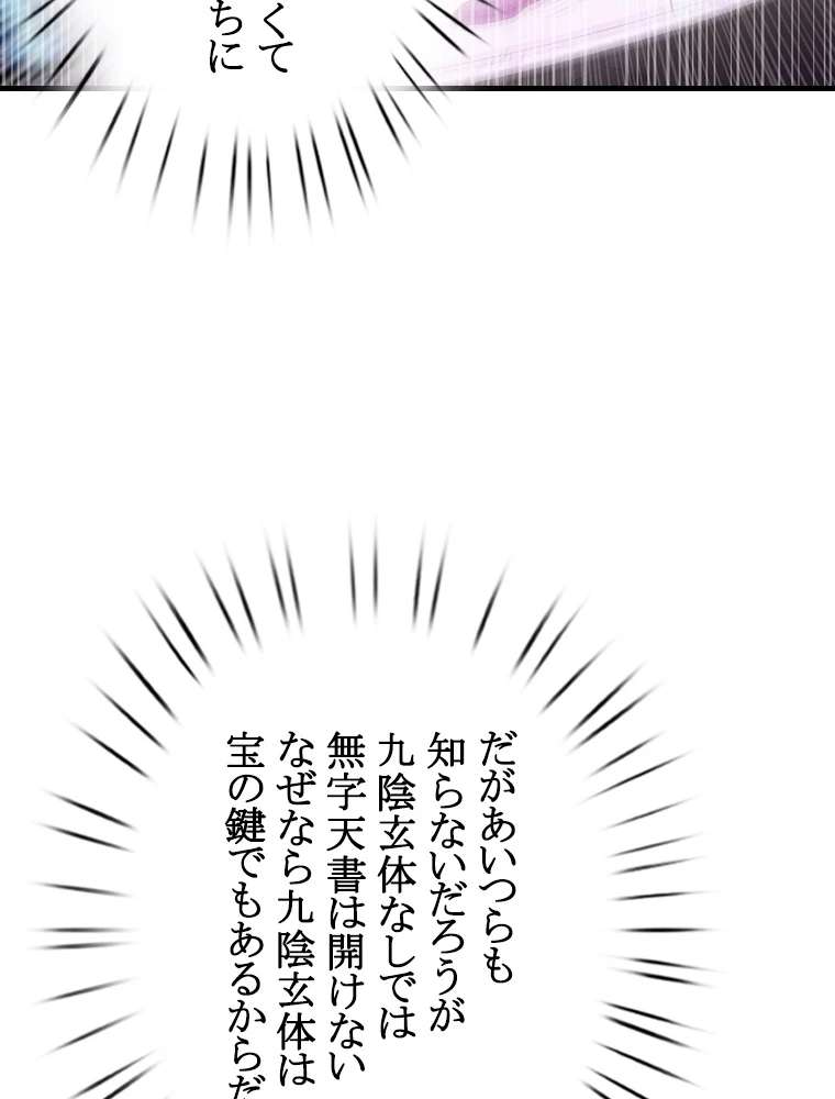現世に帰還した最強神仙 63話 - 62