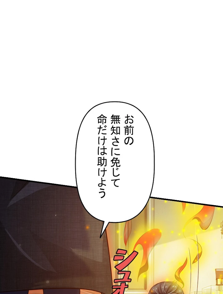 現世に帰還した最強神仙 54話 - 30