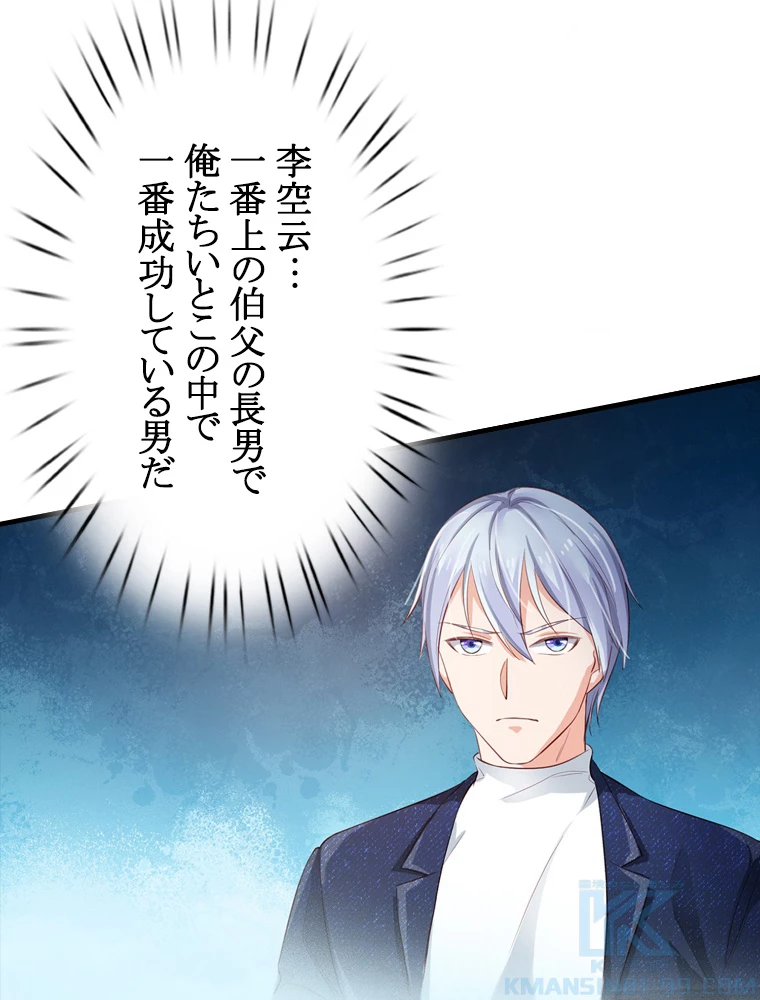 現世に帰還した最強神仙 67話 - 73