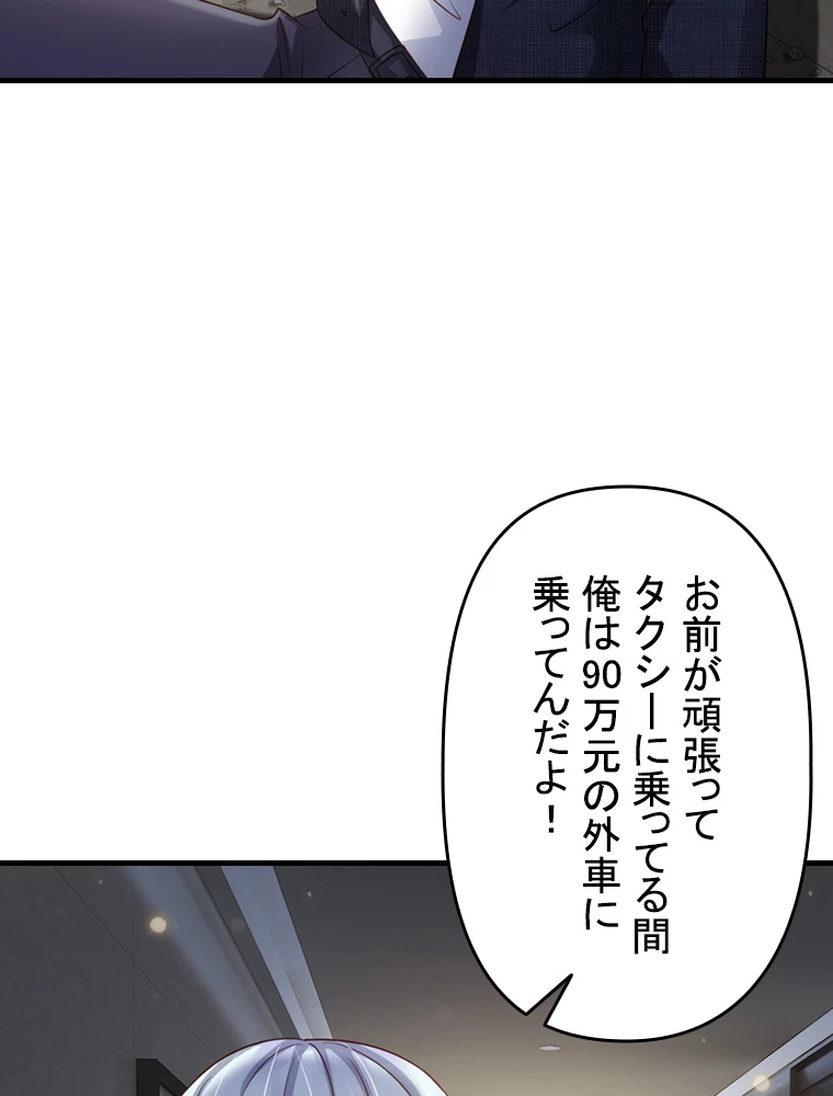 現世に帰還した最強神仙 62話 - 57