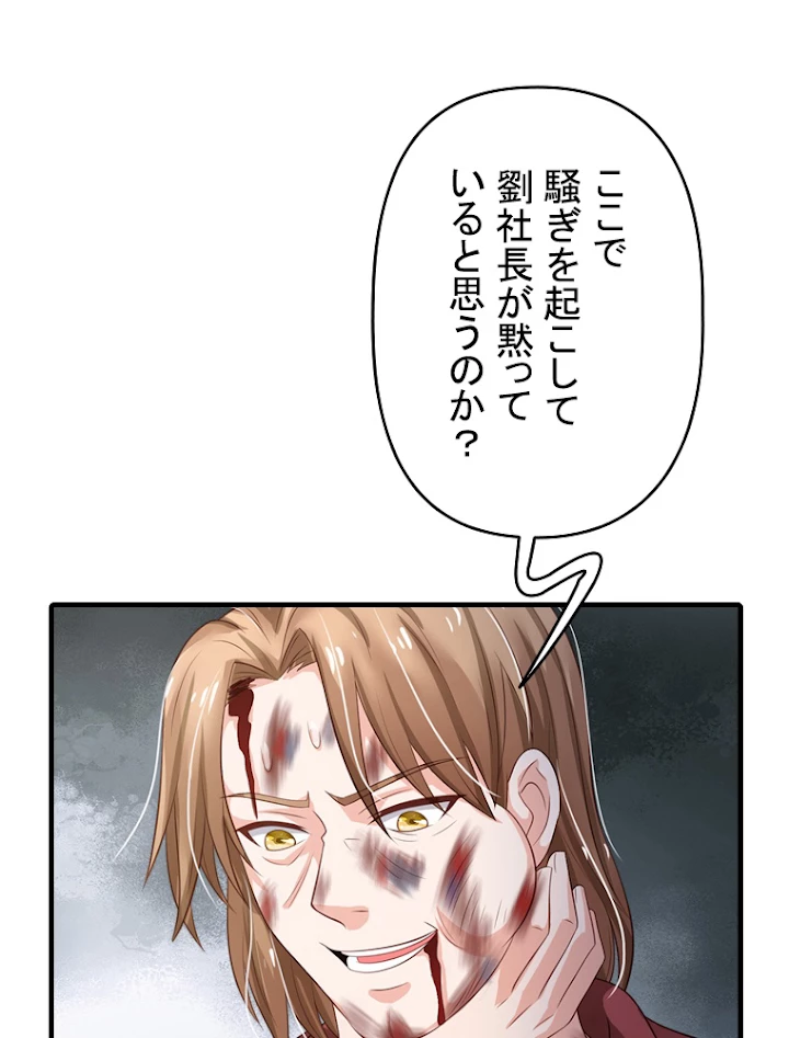 現世に帰還した最強神仙 57話 - 41