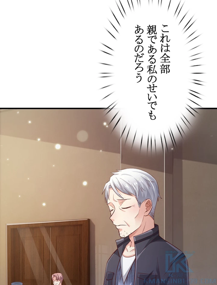 現世に帰還した最強神仙 53話 - 31