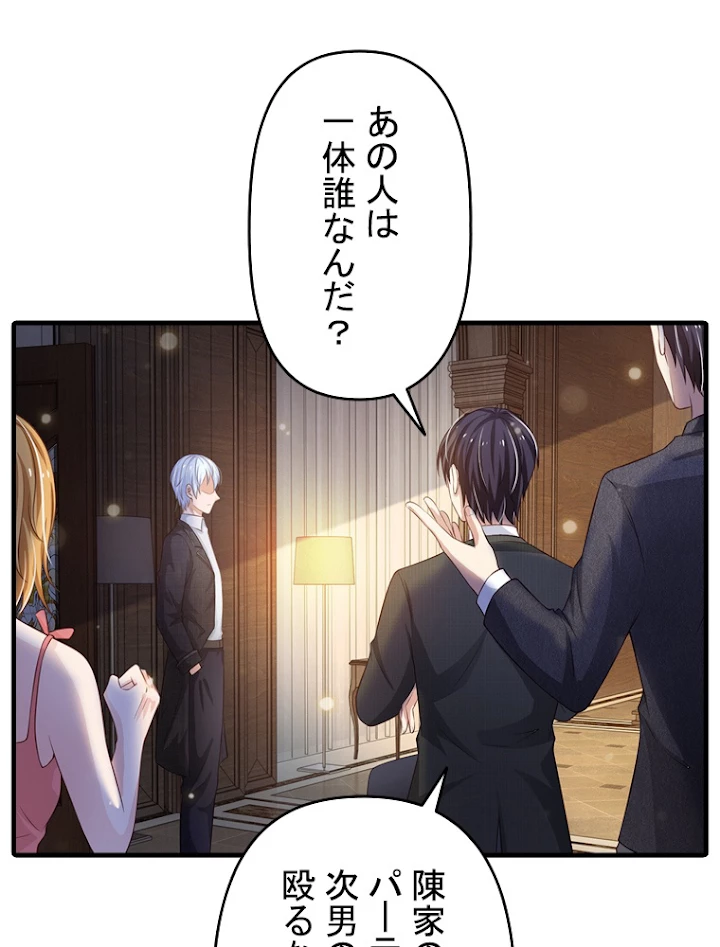 現世に帰還した最強神仙 49話 - 24