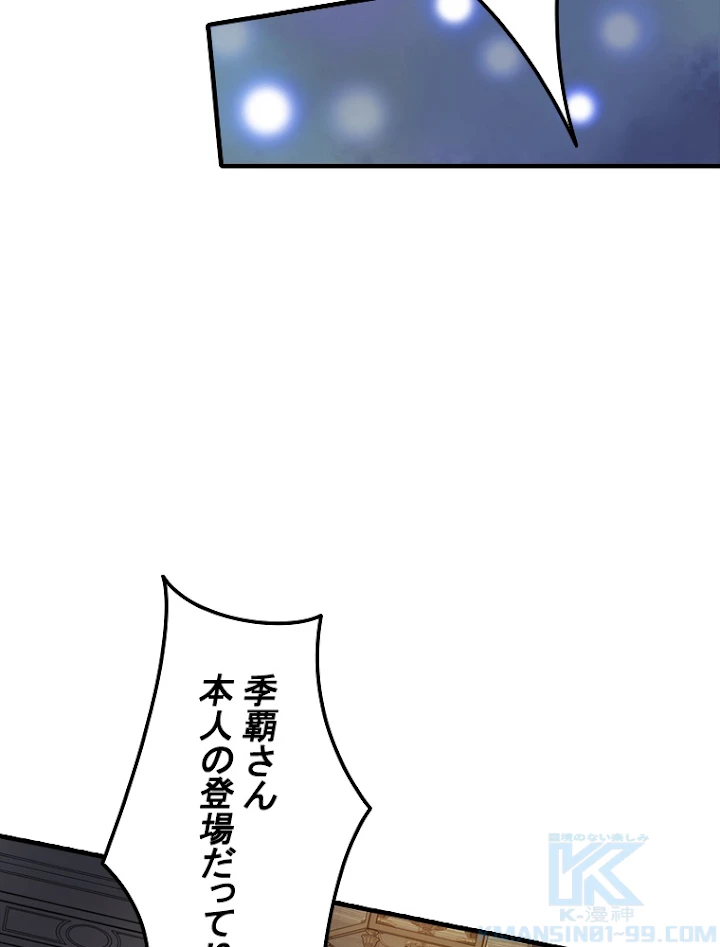 現世に帰還した最強神仙 47話 - 22