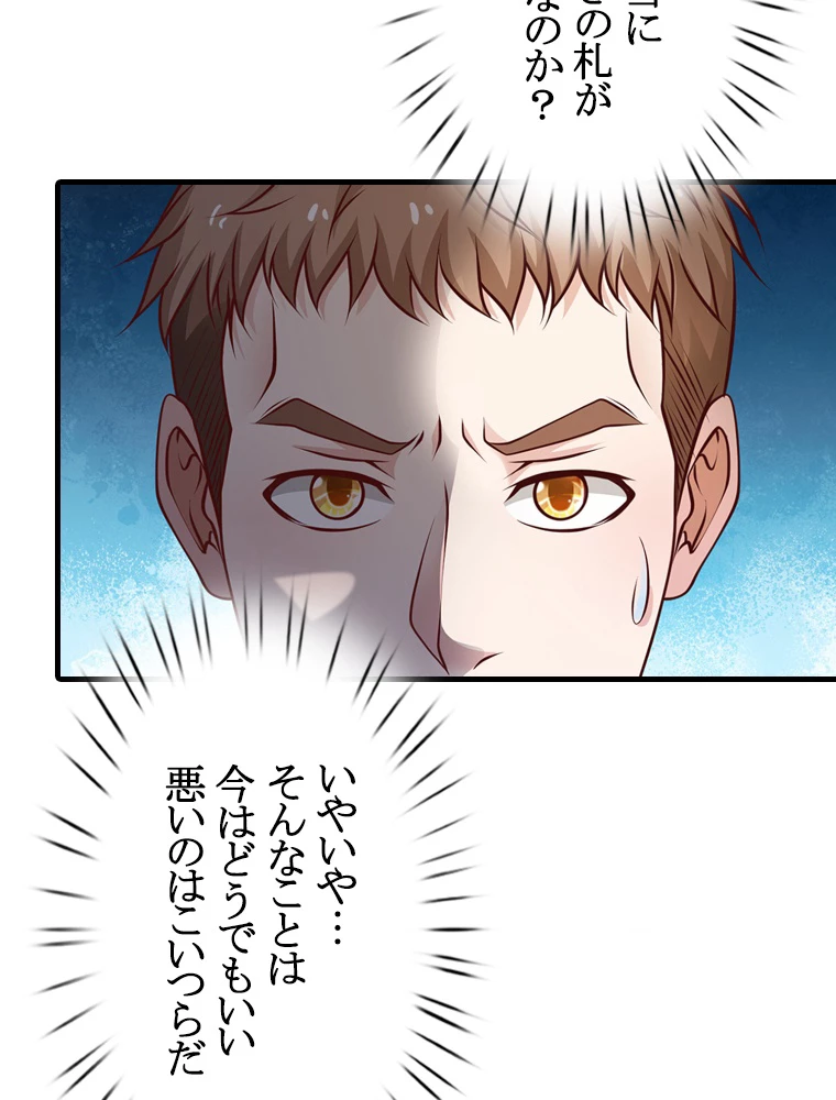 現世に帰還した最強神仙 61話 - 57