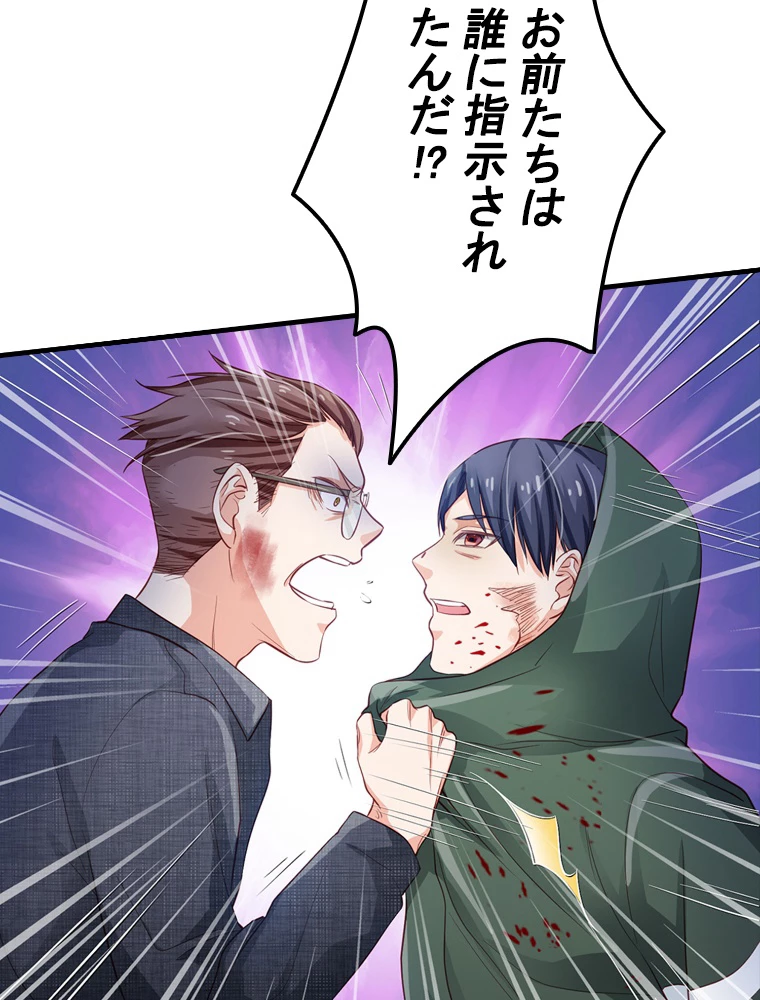 現世に帰還した最強神仙 66話 - 72