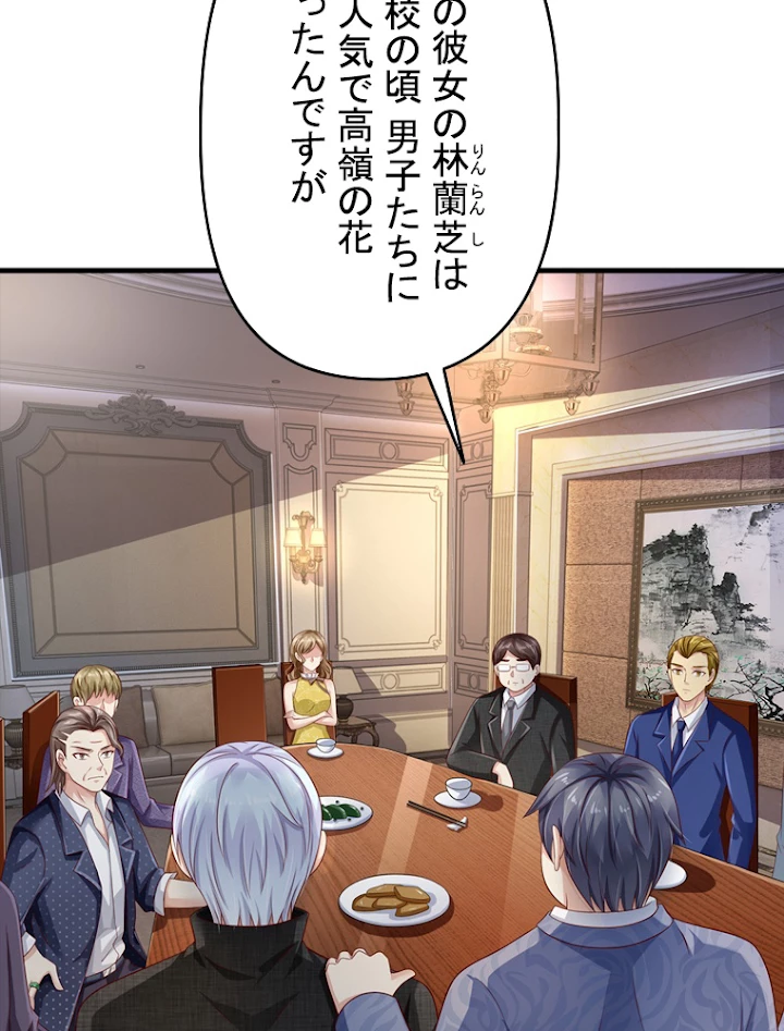 現世に帰還した最強神仙 45話 - 21
