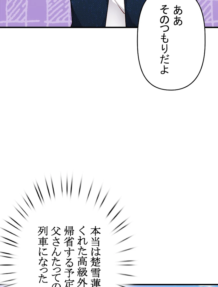 現世に帰還した最強神仙 59話 - 56