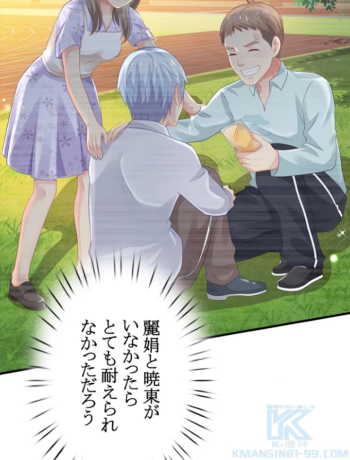 現世に帰還した最強神仙 60話 - 55