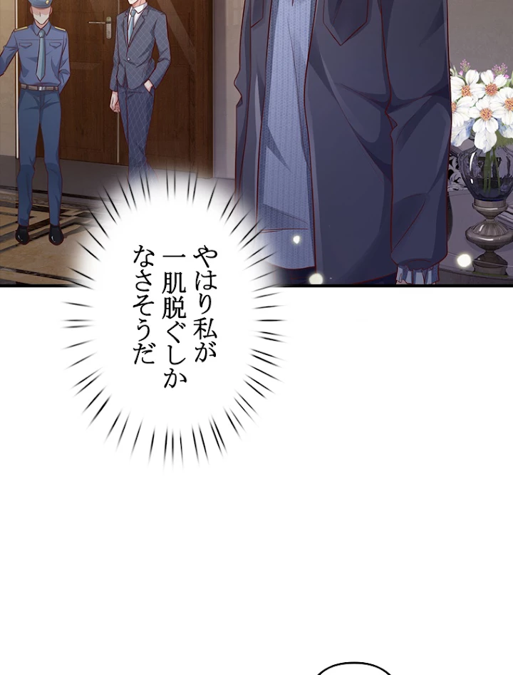 現世に帰還した最強神仙 53話 - 32