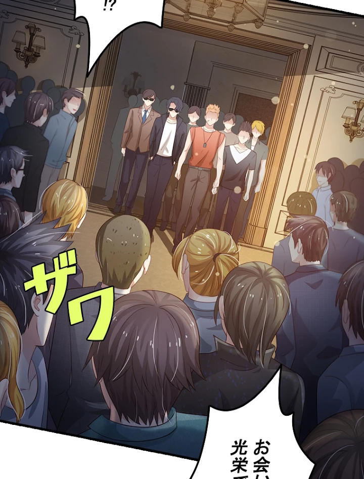 現世に帰還した最強神仙 47話 - 23