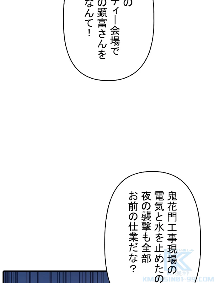 現世に帰還した最強神仙 49話 - 25
