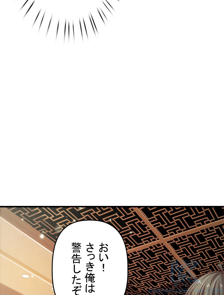 現世に帰還した最強神仙 61話 - 58