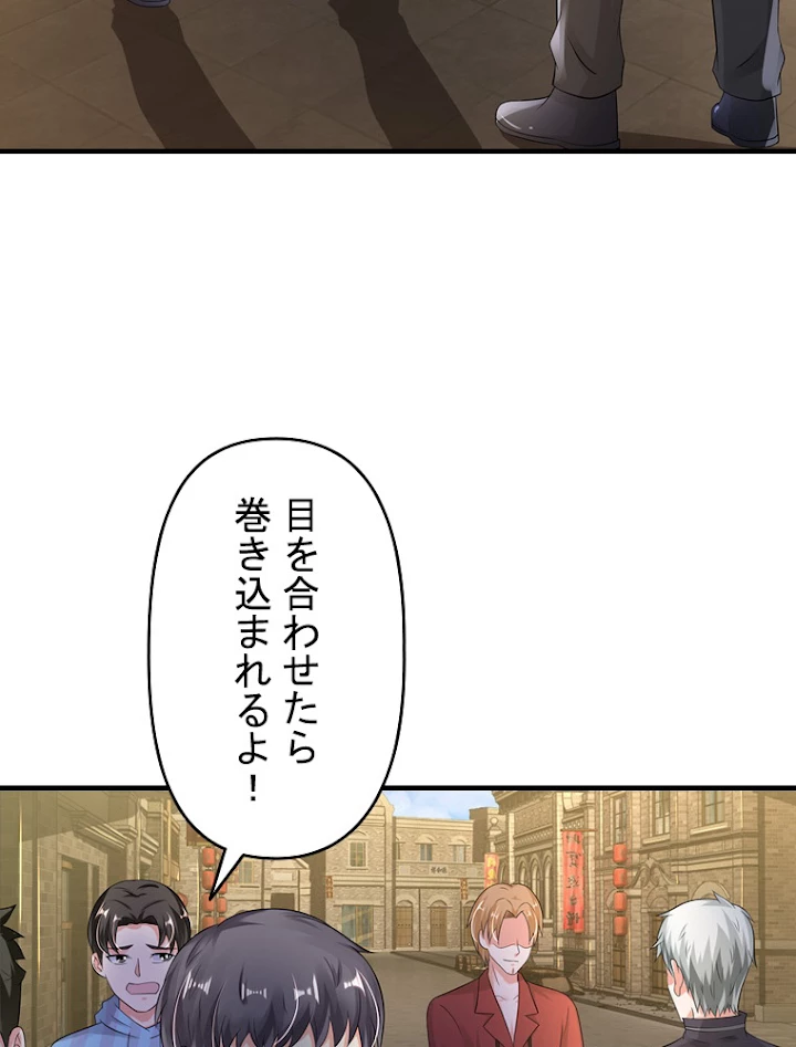 現世に帰還した最強神仙 56話 - 38
