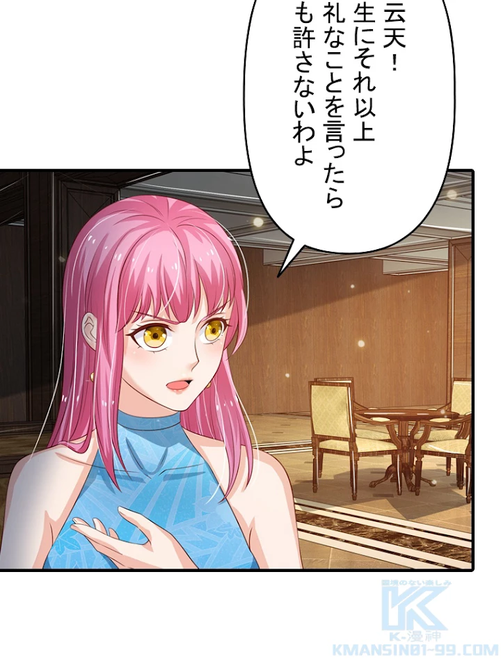 現世に帰還した最強神仙 50話 - 25