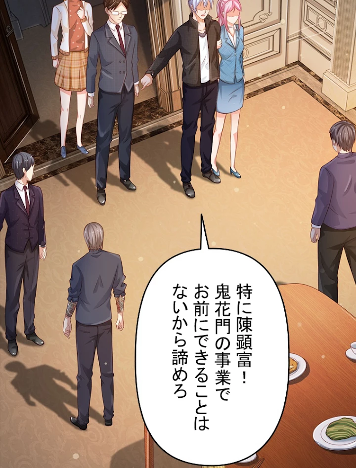 現世に帰還した最強神仙 46話 - 23