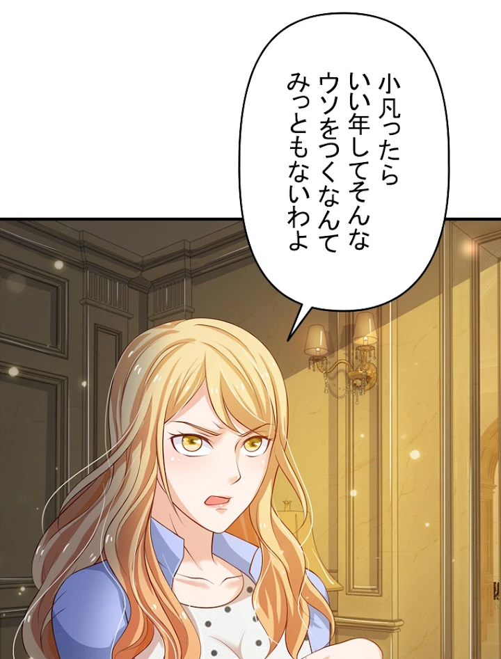 現世に帰還した最強神仙 52話 - 26