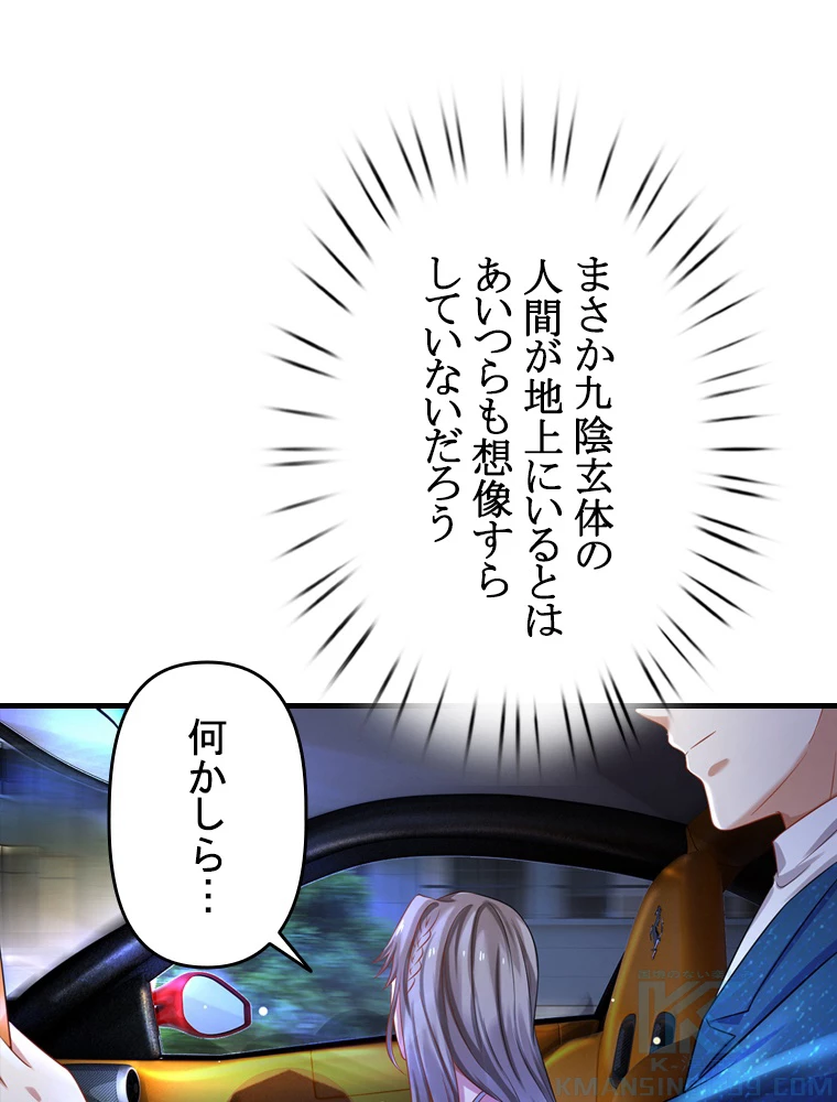 現世に帰還した最強神仙 63話 - 64